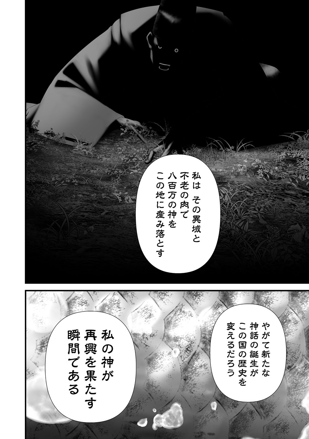 Hachigatsu Kokonoka Boku wa Kimi ni Kuwareru. Chap 48 - Next Chap 49