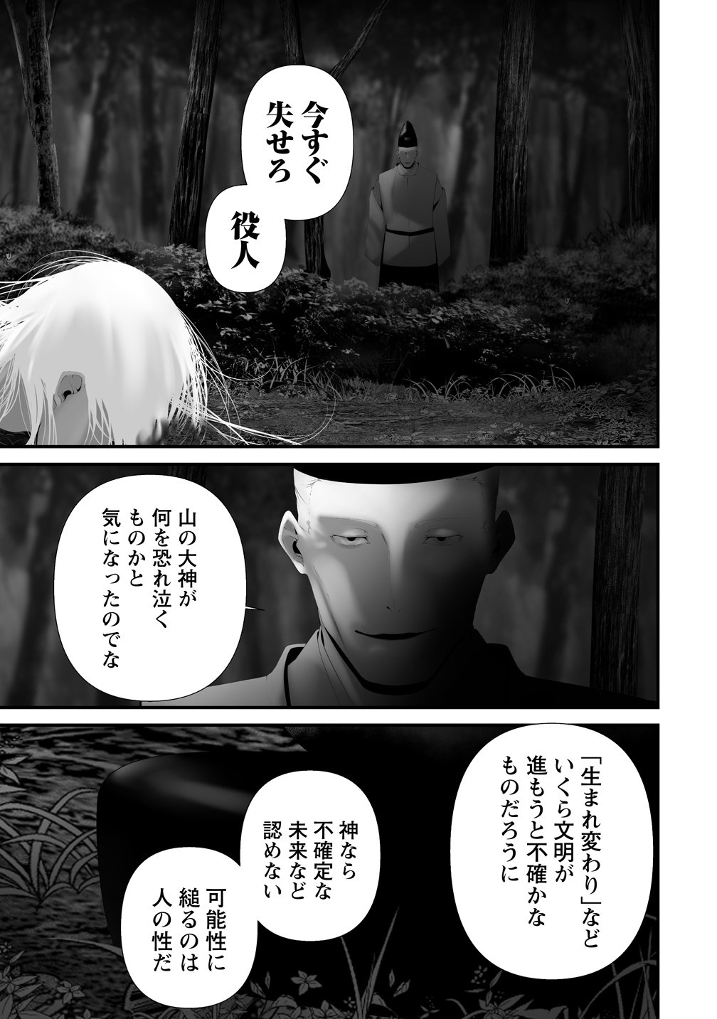 Hachigatsu Kokonoka Boku wa Kimi ni Kuwareru. Chap 48 - Next Chap 49