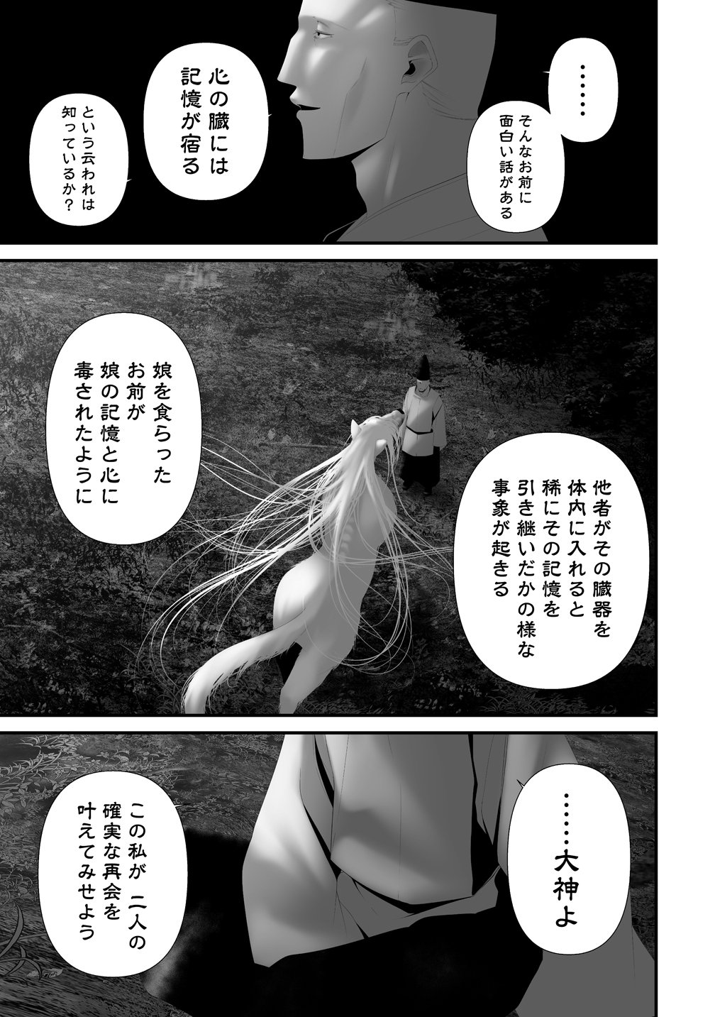 Hachigatsu Kokonoka Boku wa Kimi ni Kuwareru. Chap 48 - Next Chap 49