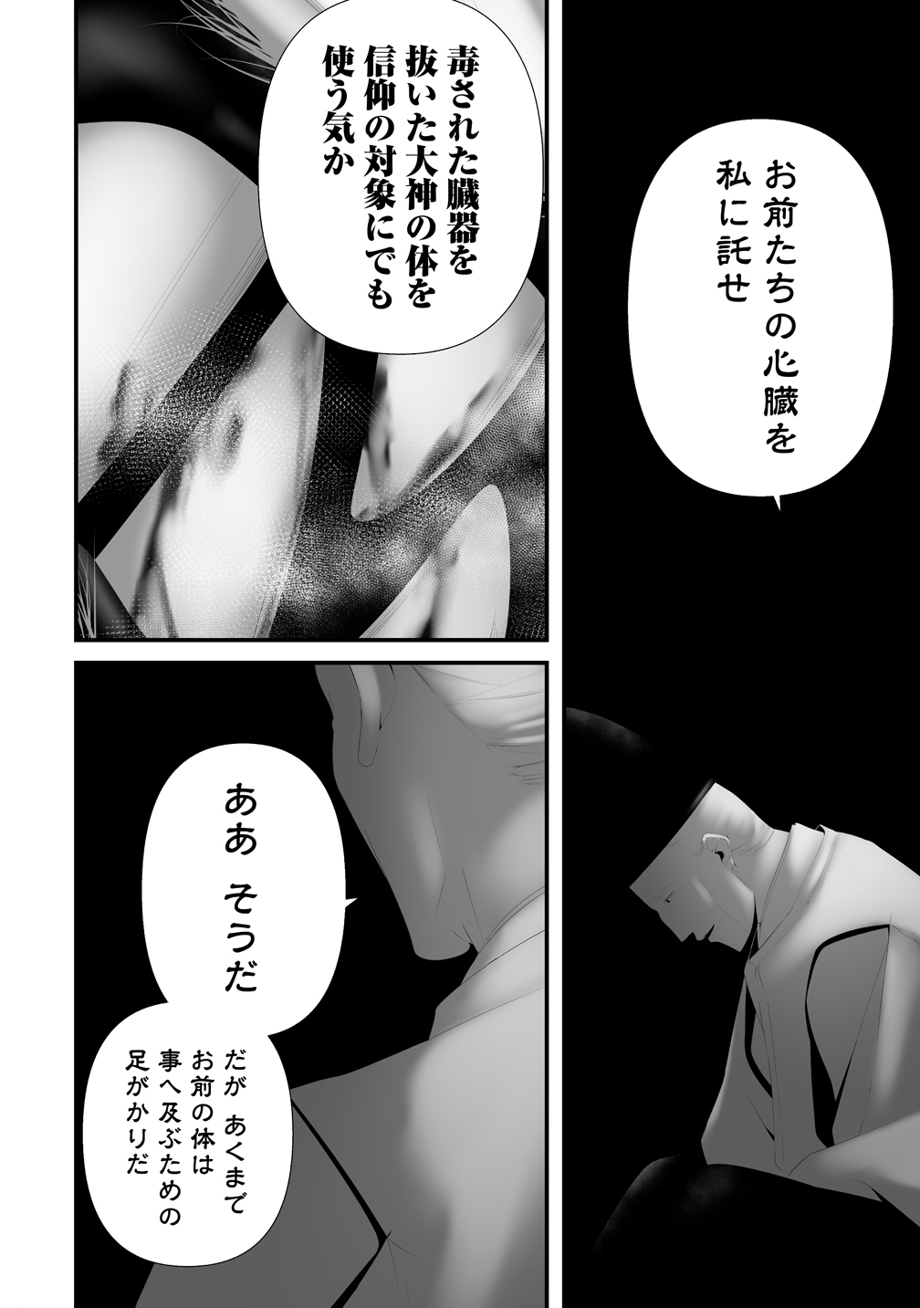 Hachigatsu Kokonoka Boku wa Kimi ni Kuwareru. Chap 48 - Next Chap 49
