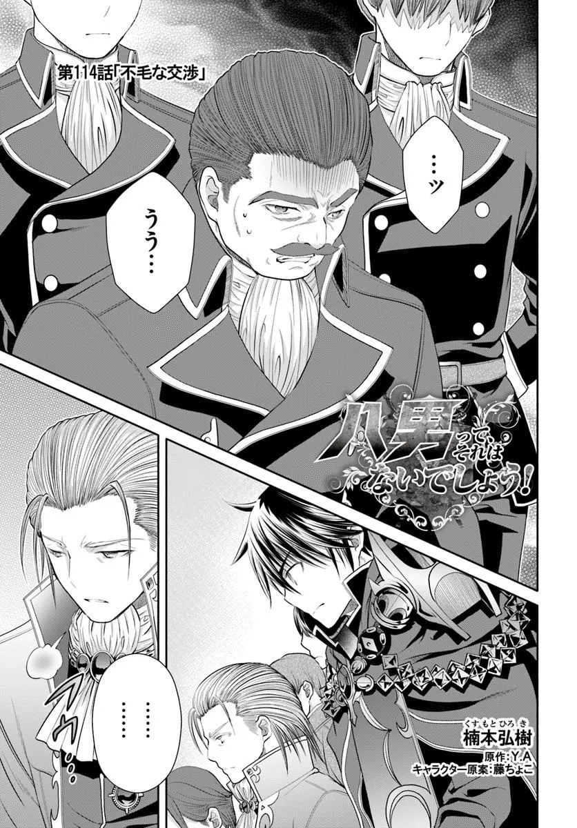 Hachinan tte, Sore wa Nai Deshou! Chap 114 - Next Chap 115