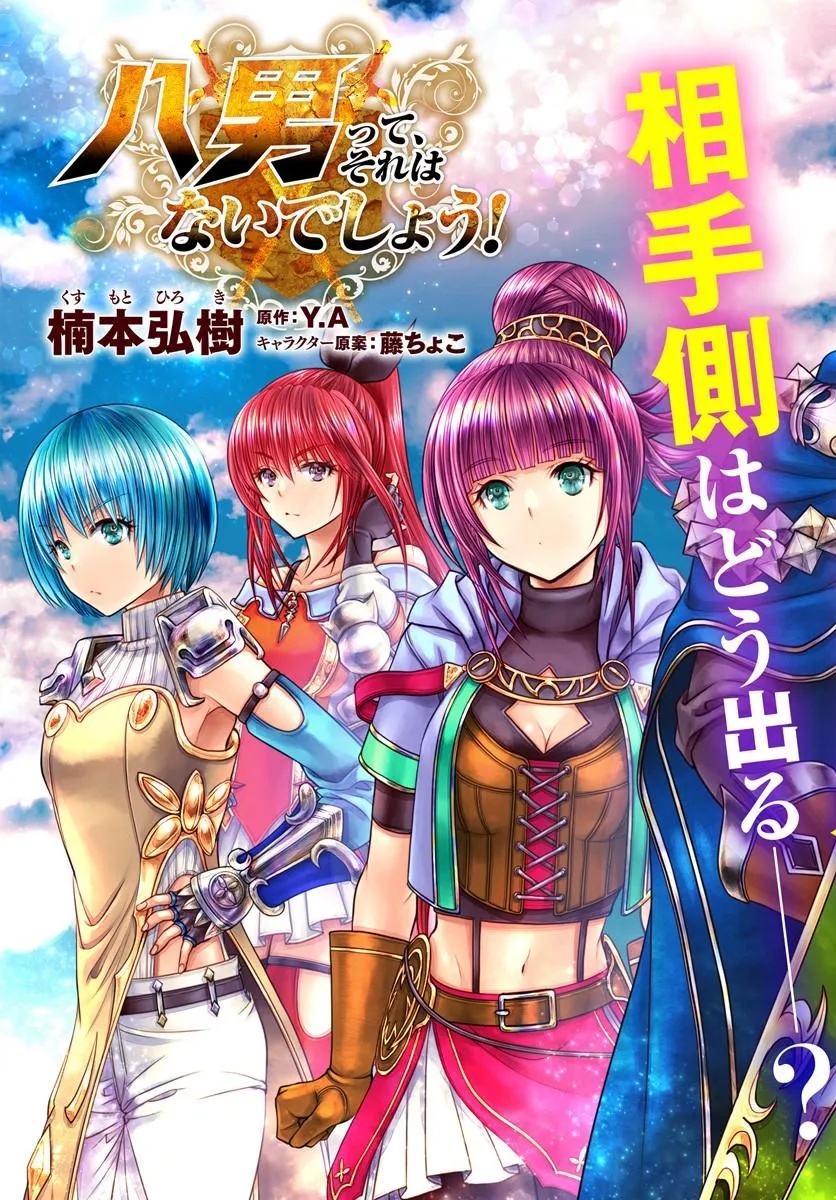 Hachinan tte, Sore wa Nai Deshou! Chap 113 - Next Chap 114