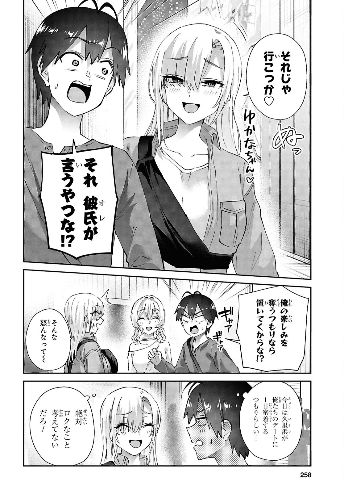 はじめてのギャル raw Chap 210 - Next Chap 211