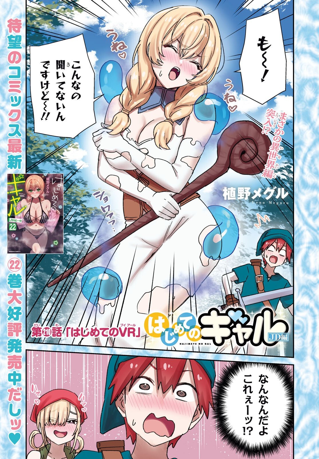 はじめてのギャル raw Chap 210 - Next Chap 211