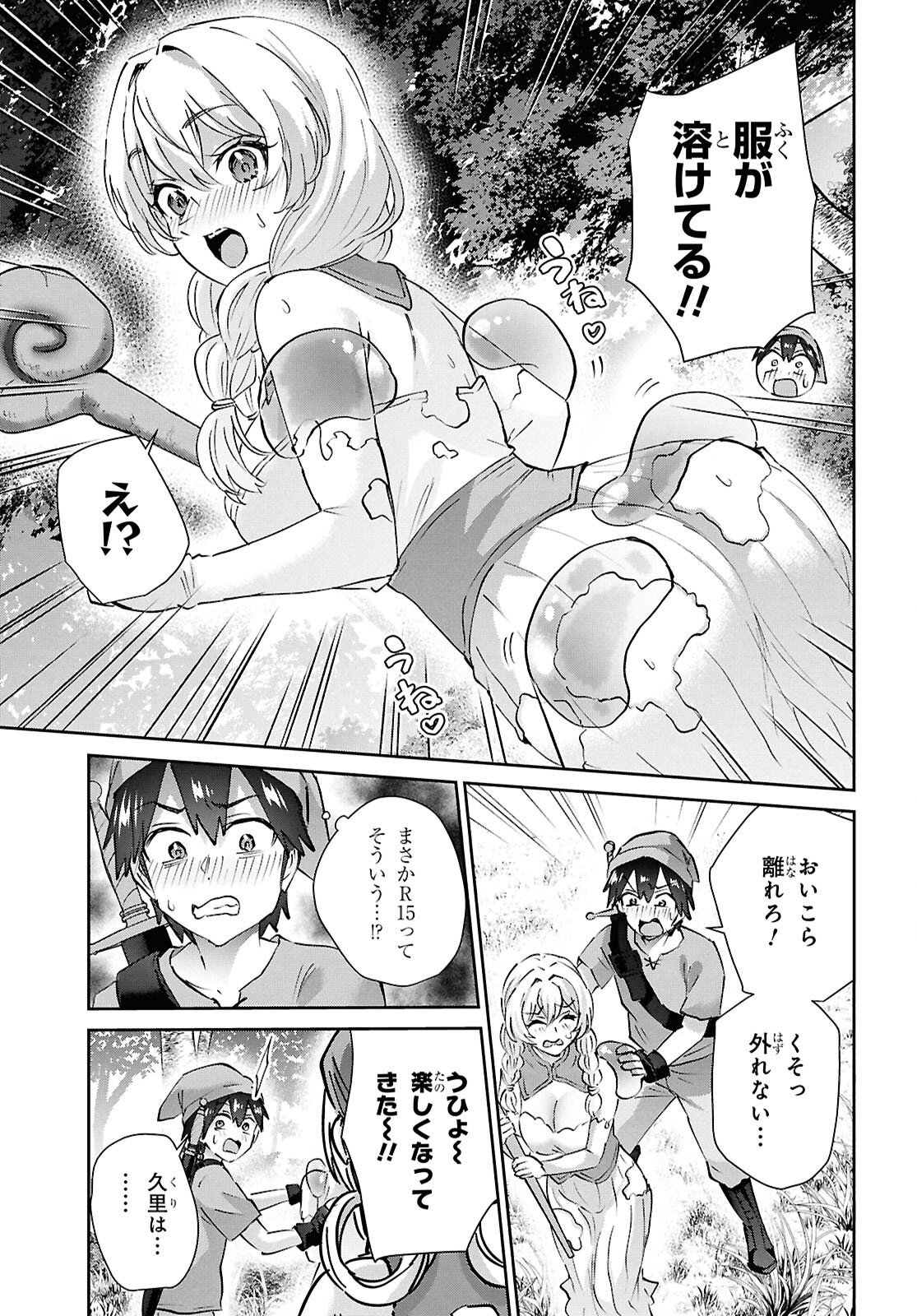 はじめてのギャル raw Chap 210 - Next Chap 211