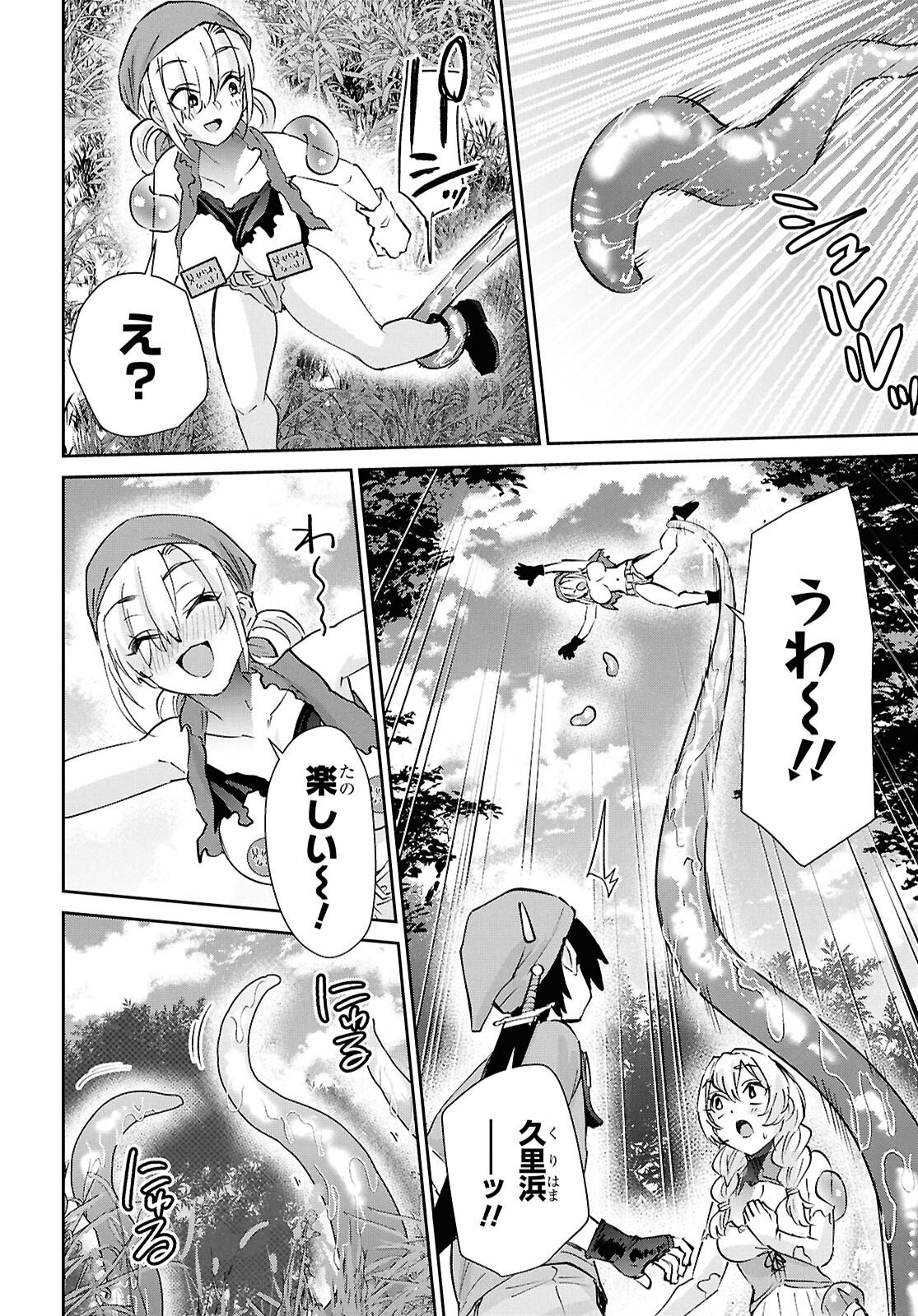はじめてのギャル raw Chap 210 - Next Chap 211