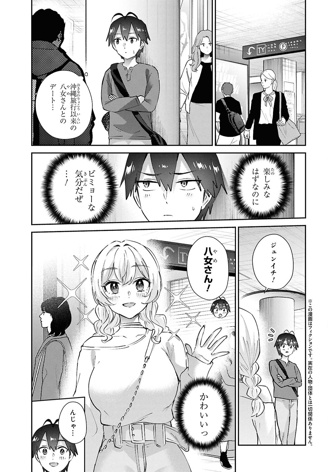 はじめてのギャル raw Chap 210 - Next Chap 211