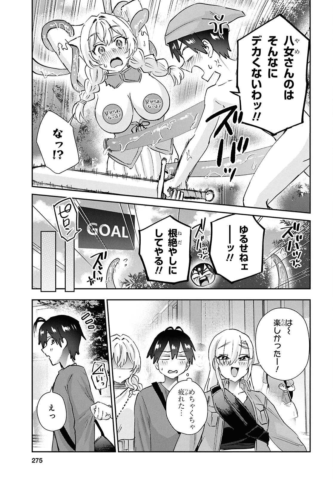 はじめてのギャル raw Chap 210 - Next Chap 211