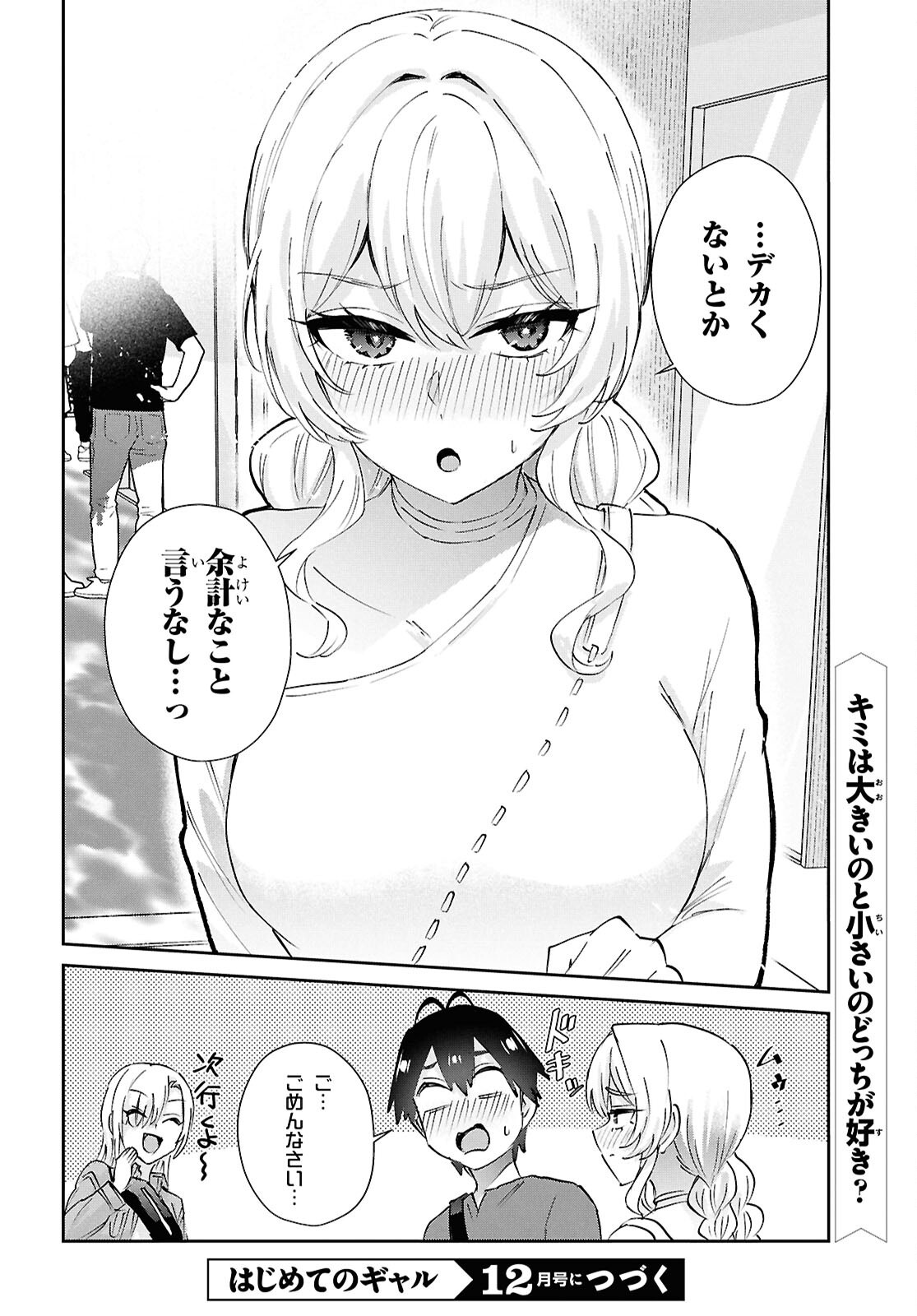 はじめてのギャル raw Chap 210 - Next Chap 211