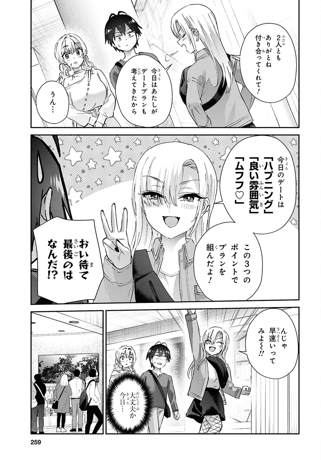 はじめてのギャル raw Chap 210 - Next Chap 211