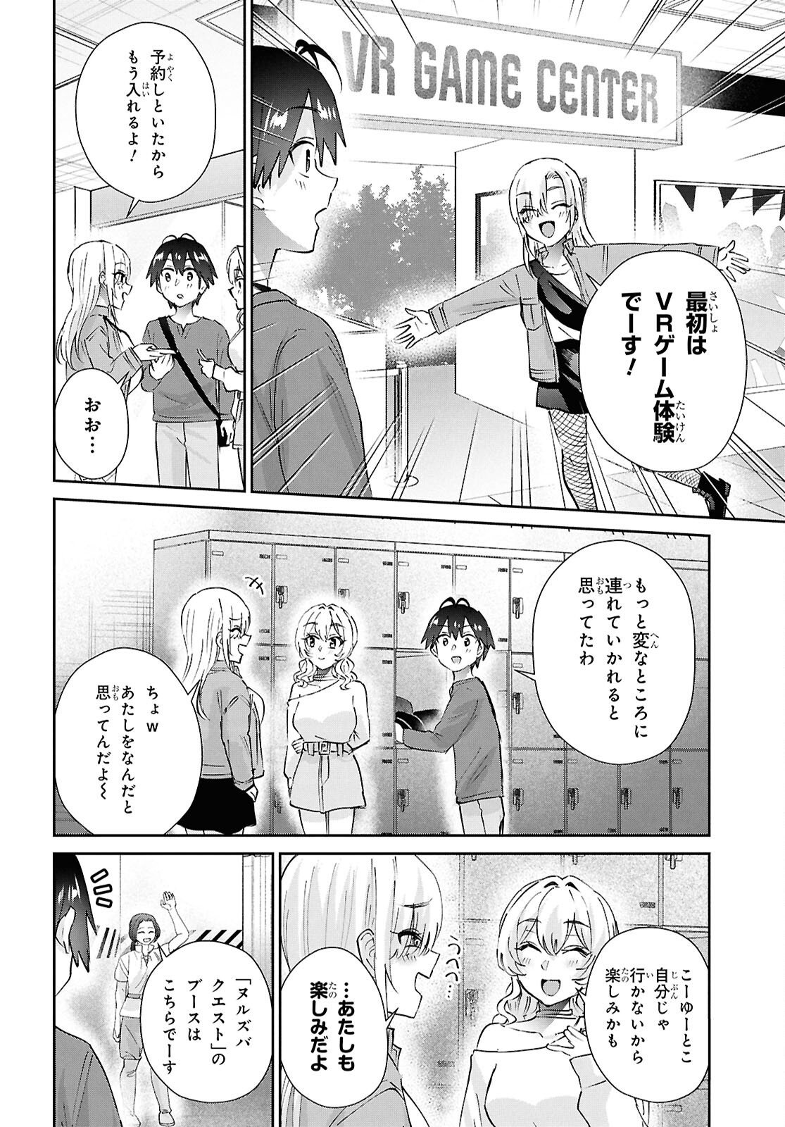 はじめてのギャル raw Chap 210 - Next Chap 211