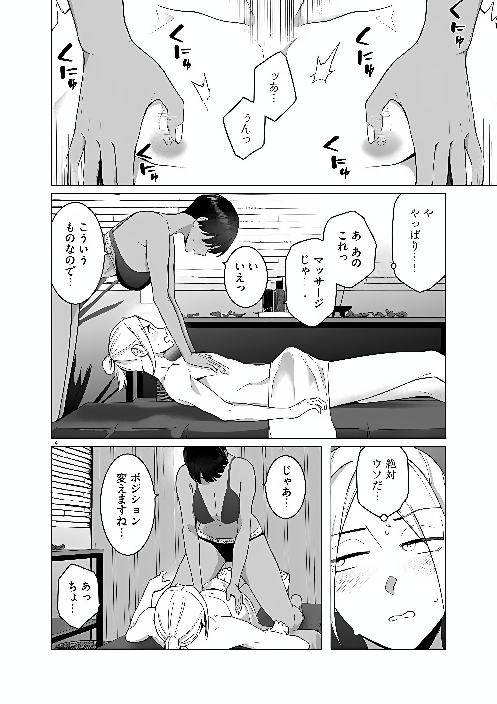はじめてのセフレ Chap 25 - Next Chap 26
