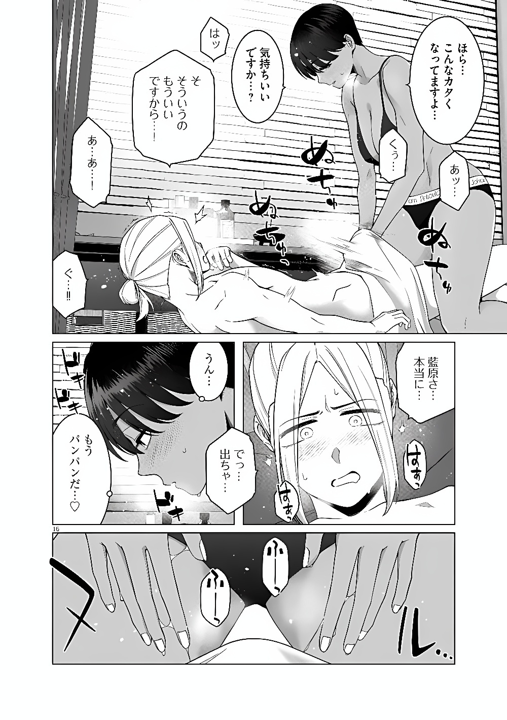 はじめてのセフレ Chap 25 - Next Chap 26