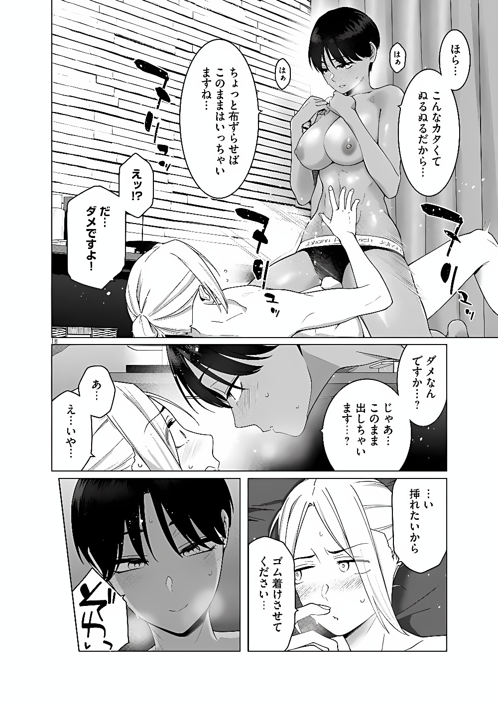 はじめてのセフレ Chap 25 - Next Chap 26