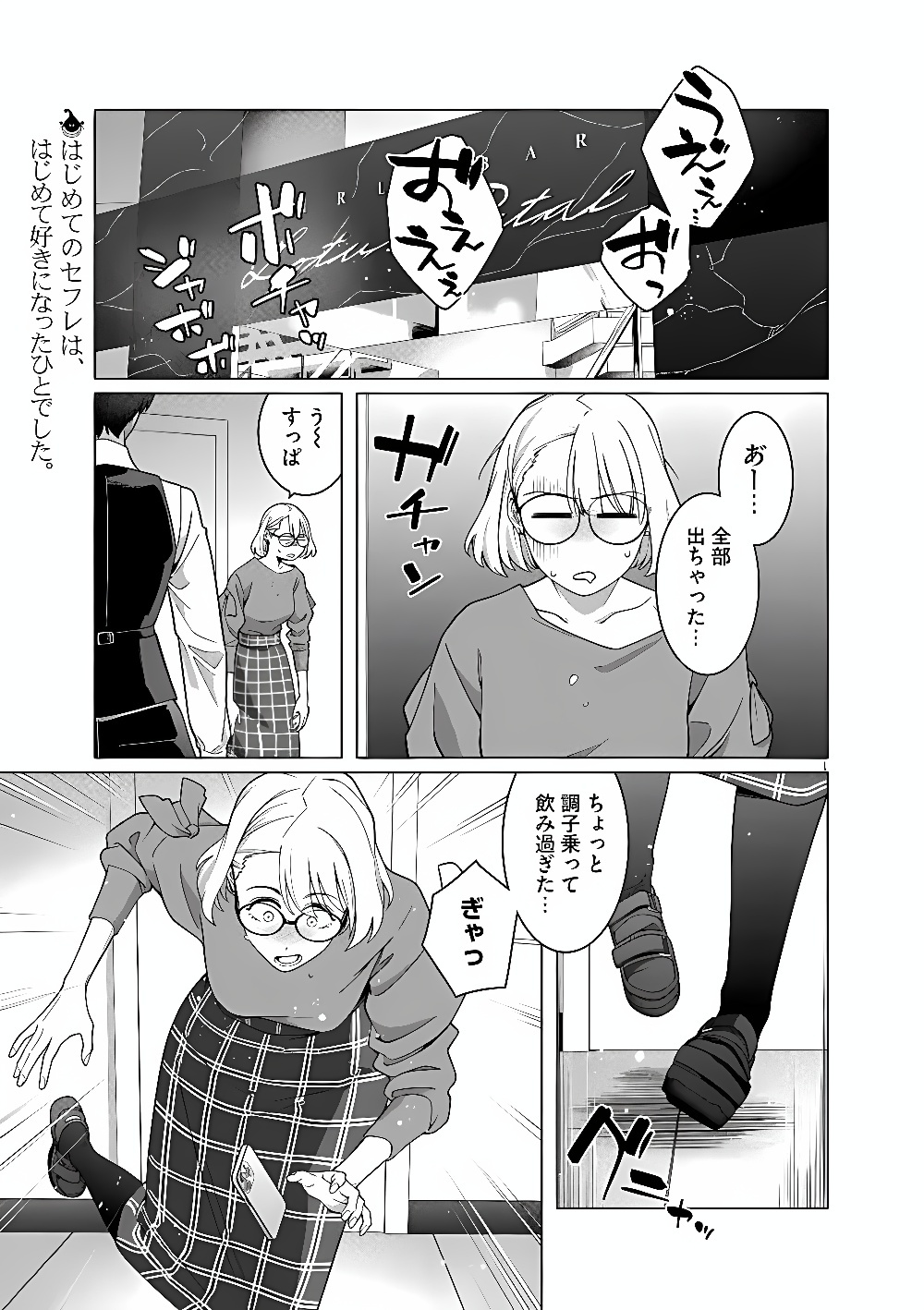 はじめてのセフレ Chap 25 - Next Chap 26