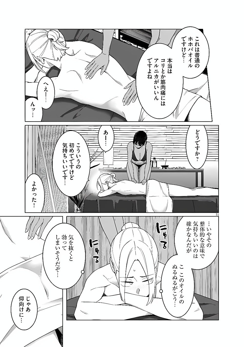 はじめてのセフレ Chap 25 - Next Chap 26