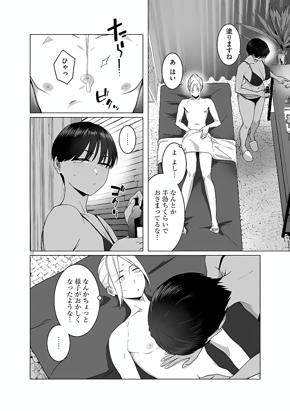 はじめてのセフレ Chap 25 - Next Chap 26