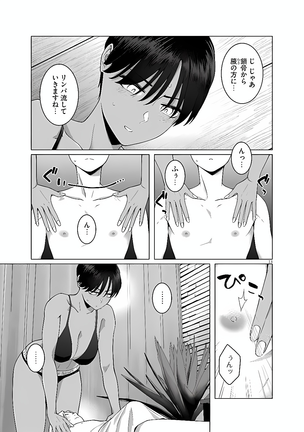 はじめてのセフレ Chap 25 - Next Chap 26