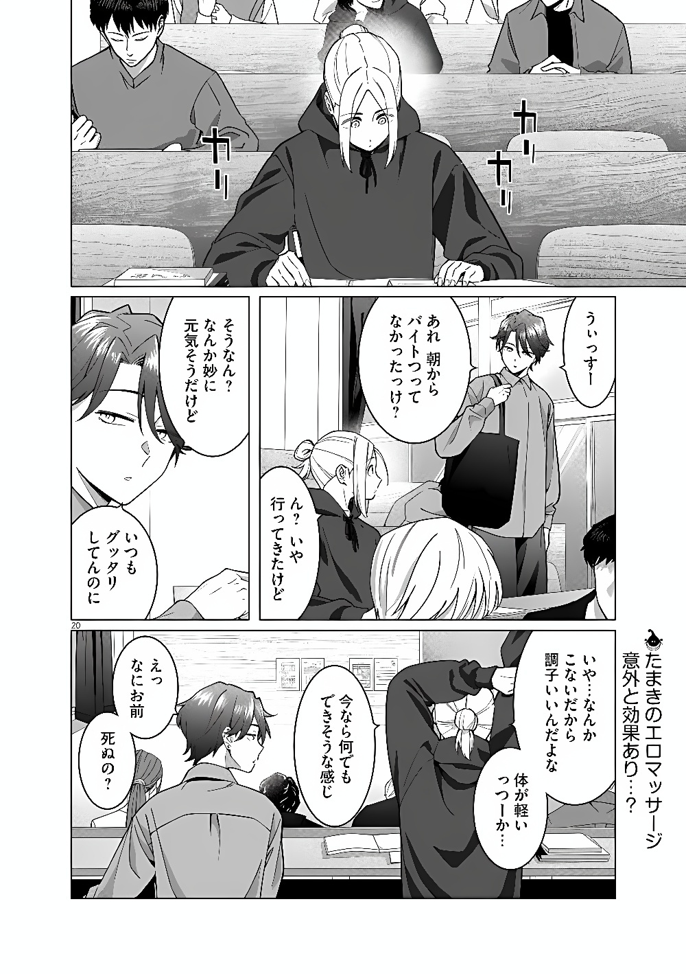 はじめてのセフレ Chap 25 - Next Chap 26