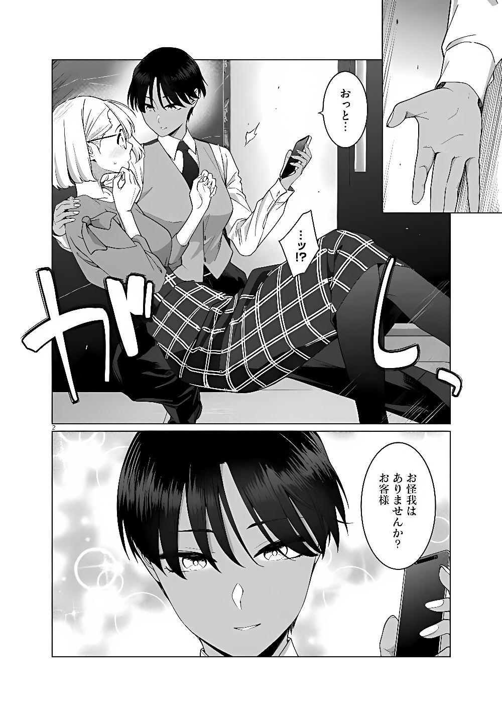 はじめてのセフレ Chap 25 - Next Chap 26