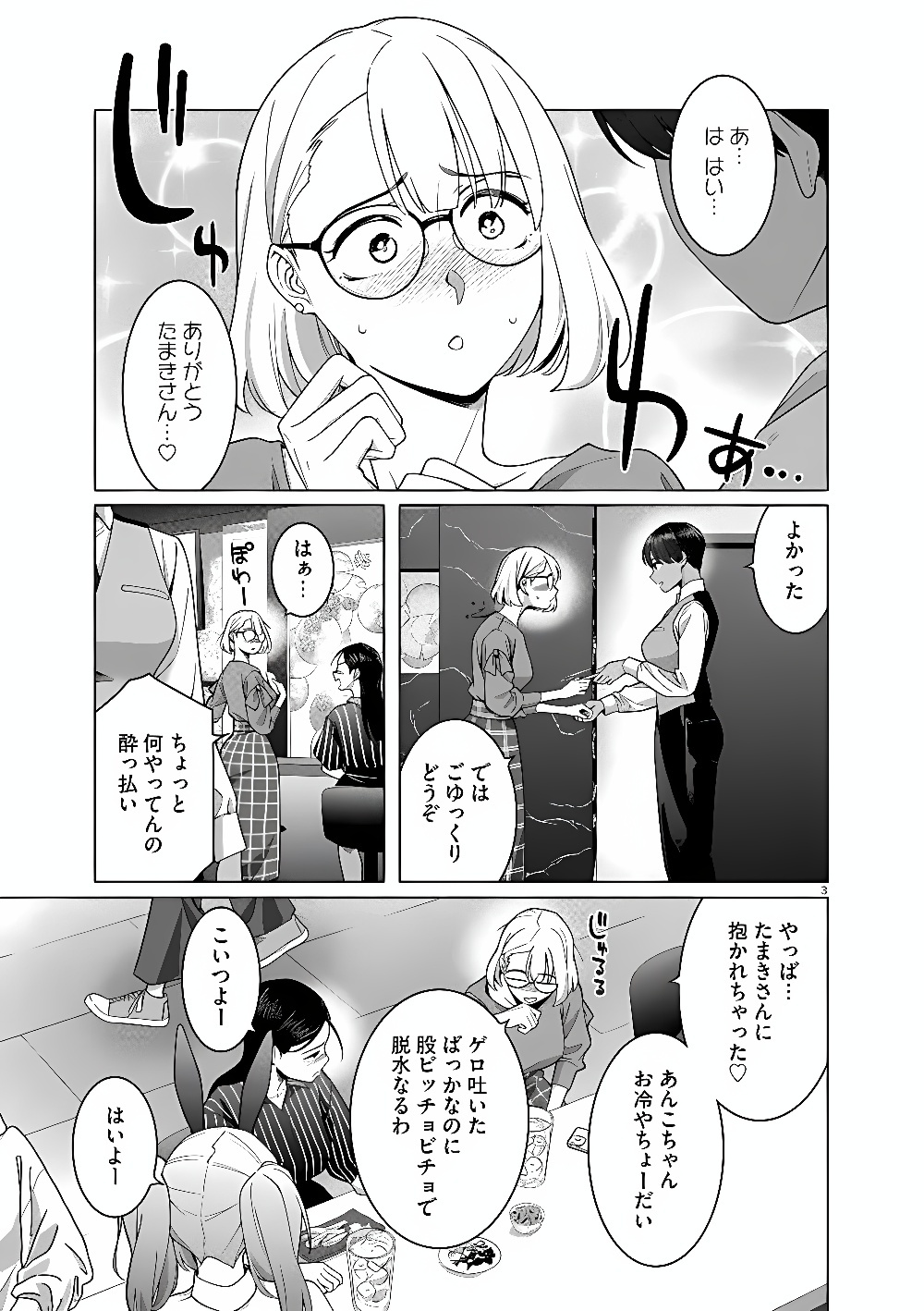 はじめてのセフレ Chap 25 - Next Chap 26