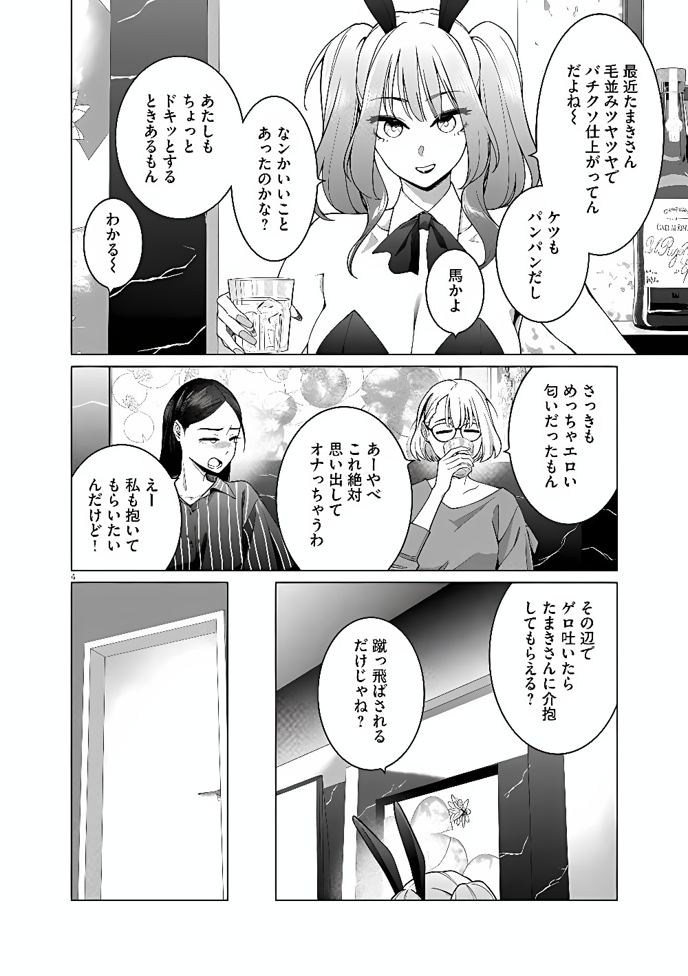 はじめてのセフレ Chap 25 - Next Chap 26