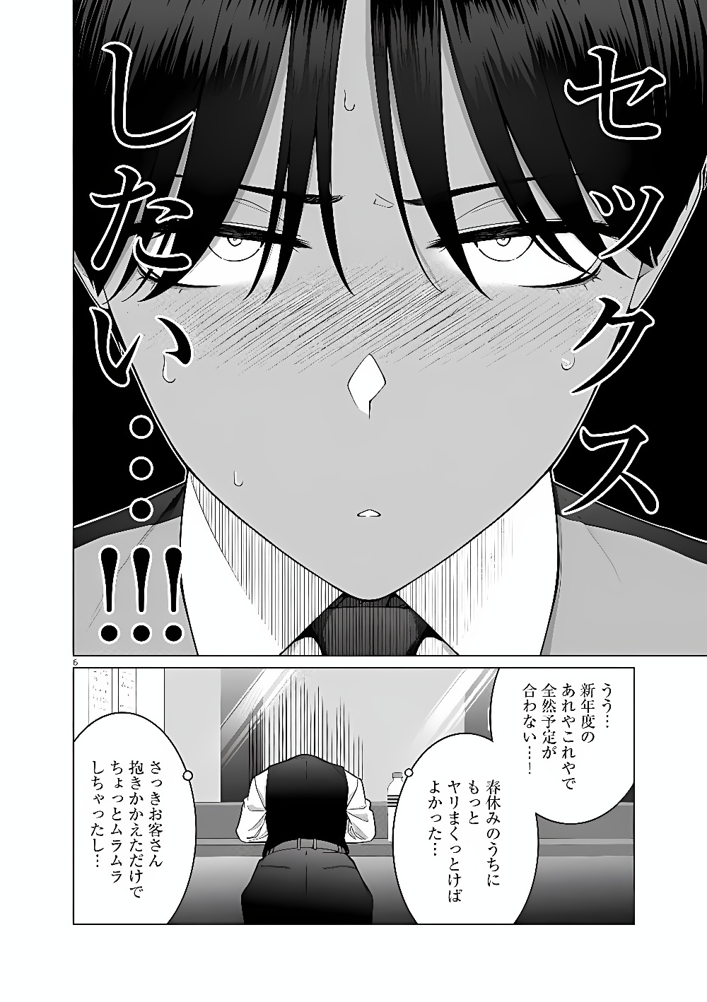 はじめてのセフレ Chap 25 - Next Chap 26