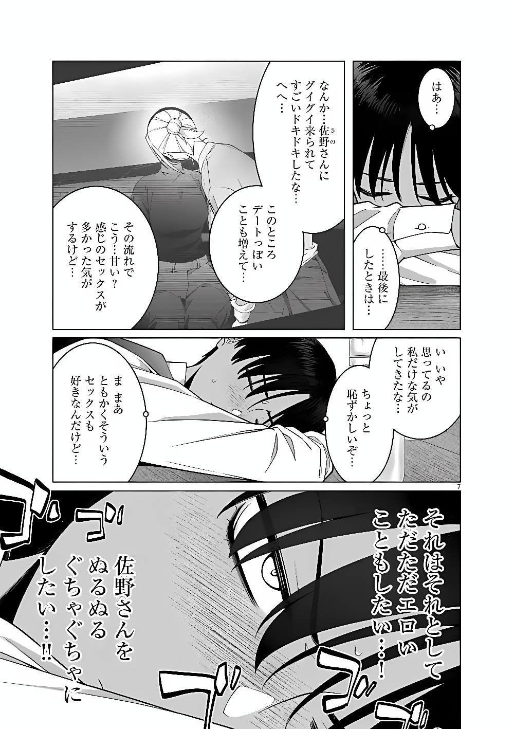はじめてのセフレ Chap 25 - Next Chap 26