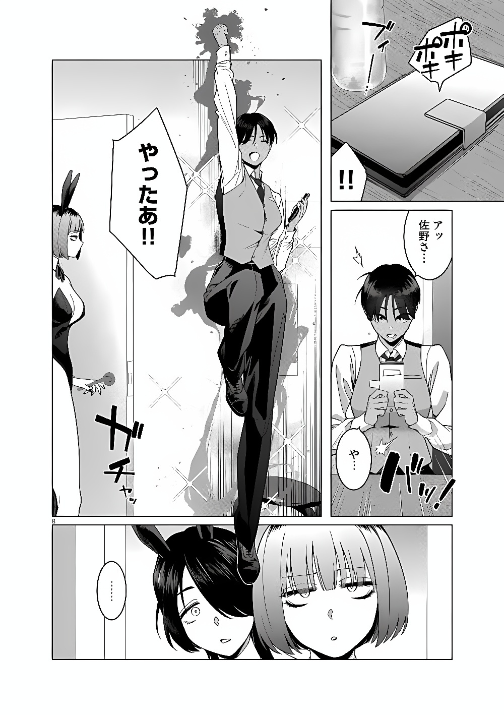 はじめてのセフレ Chap 25 - Next Chap 26