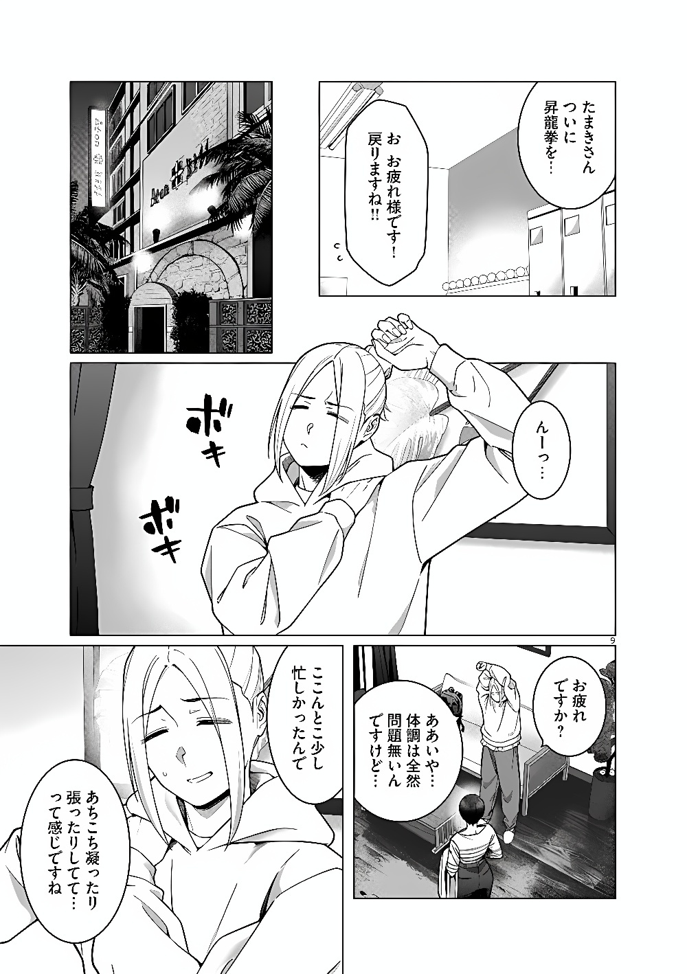 はじめてのセフレ Chap 25 - Next Chap 26