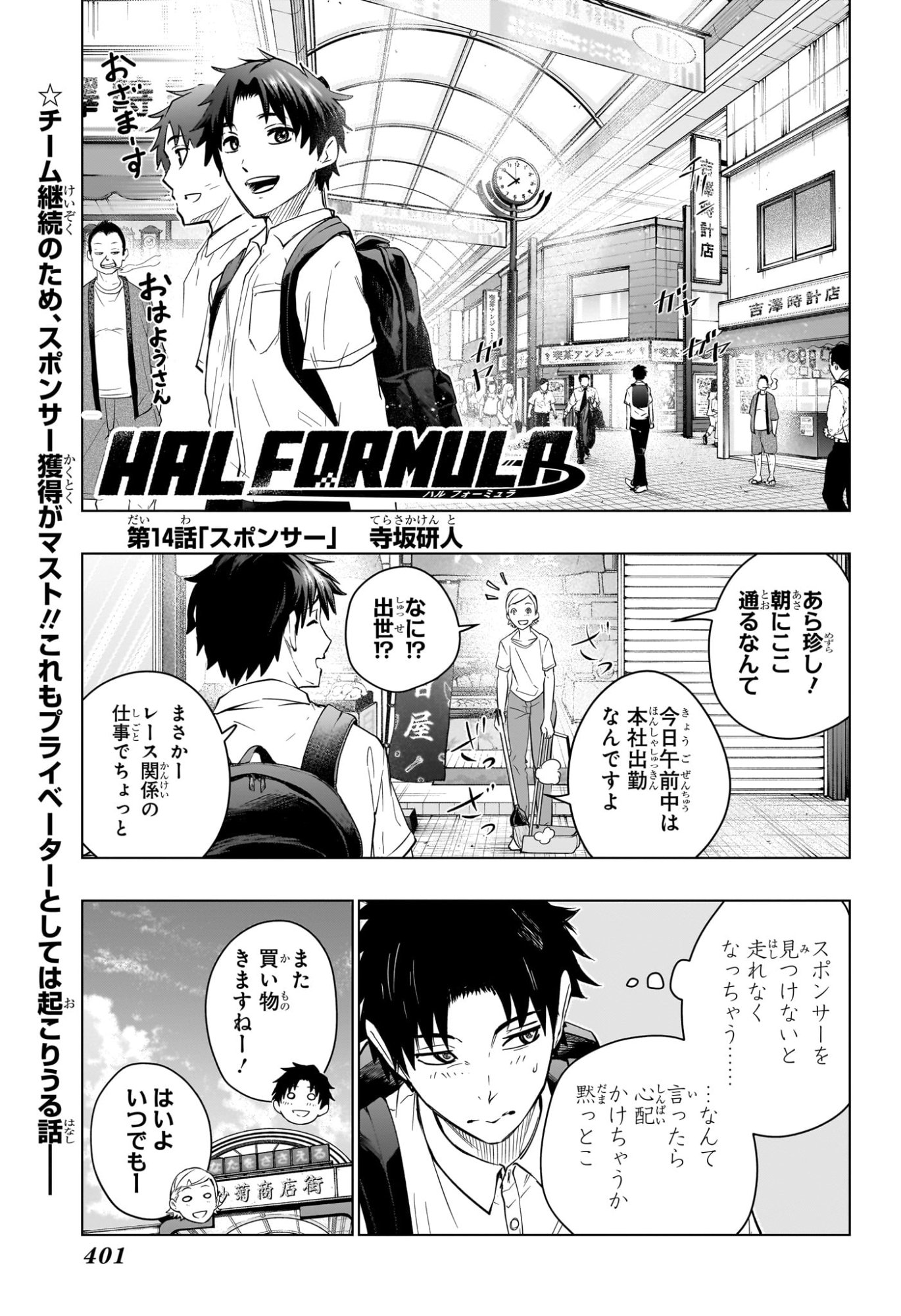 ハルフォーミュラ Chap 14 - Next Chap 15