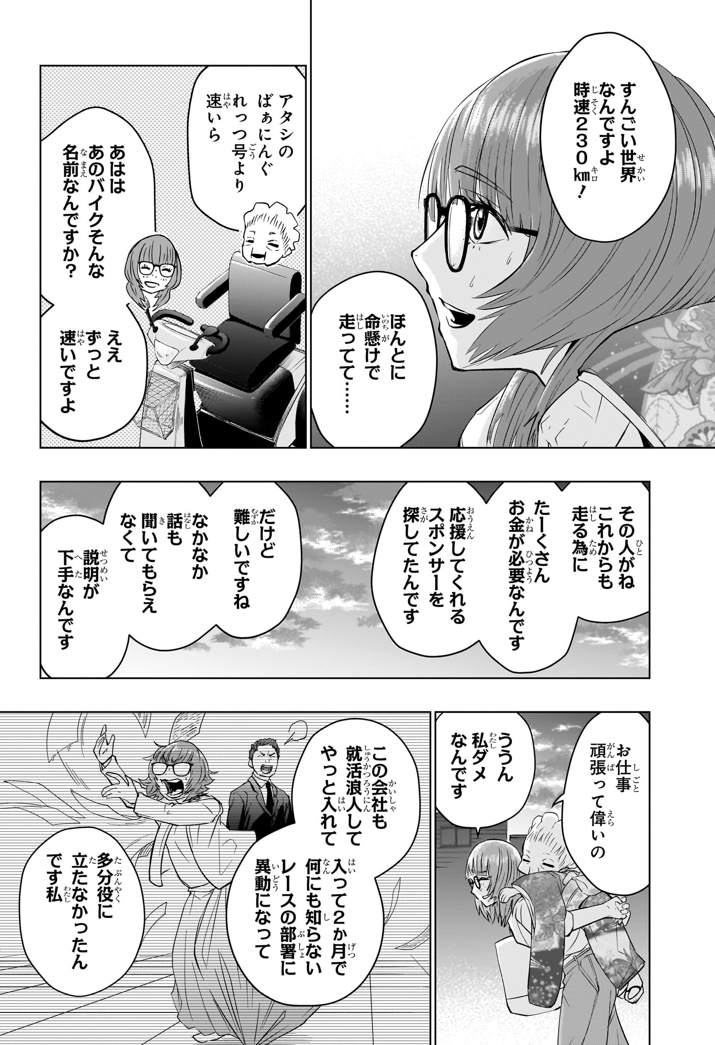 ハルフォーミュラ Chap 14 - Next Chap 15
