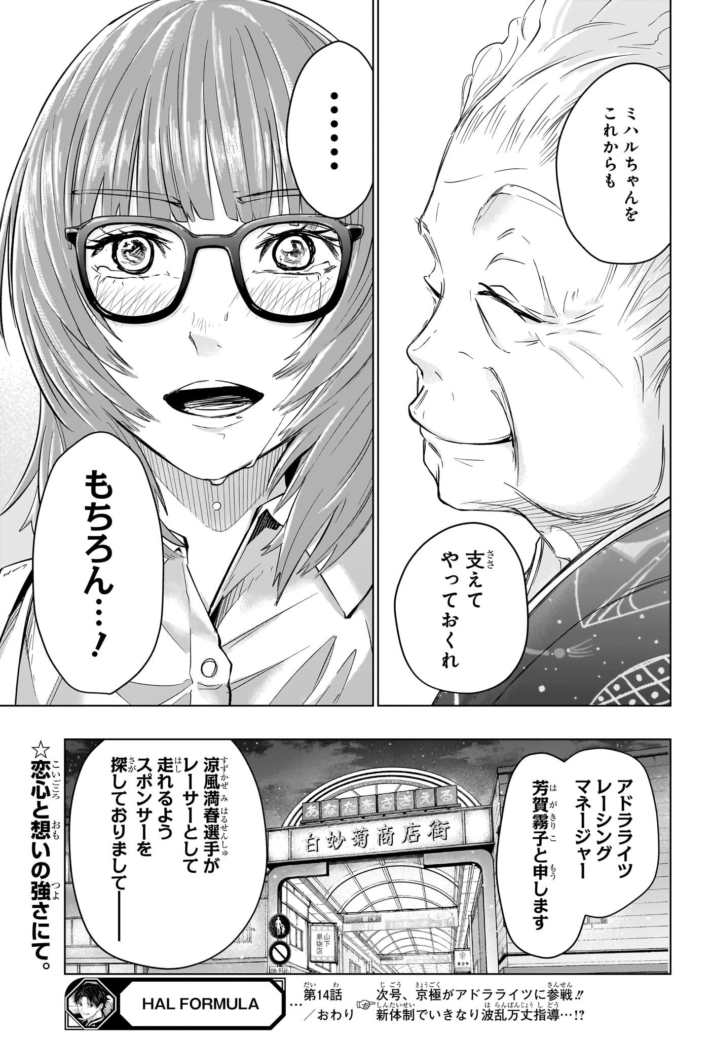 ハルフォーミュラ Chap 14 - Next Chap 15