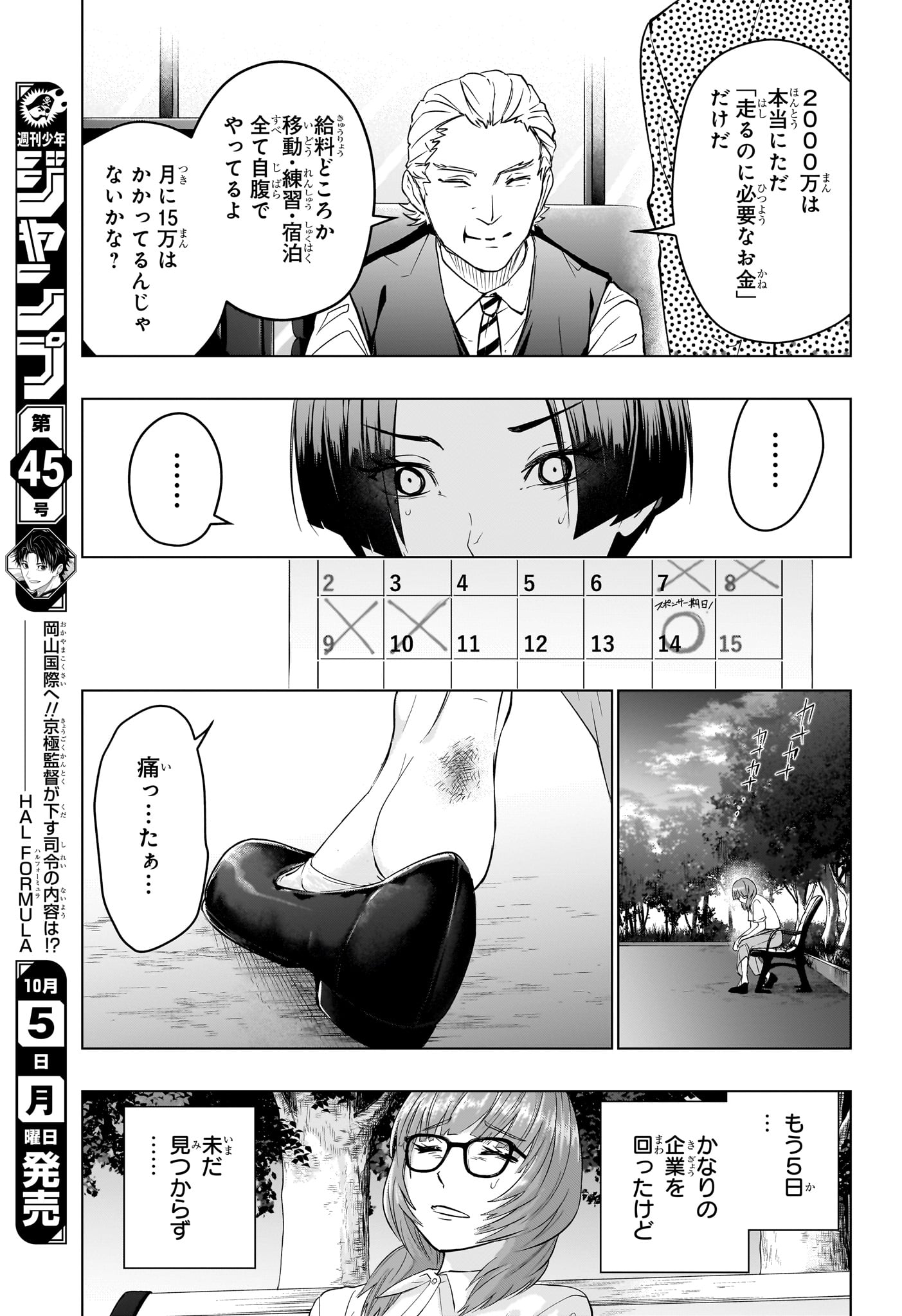 ハルフォーミュラ Chap 14 - Next Chap 15