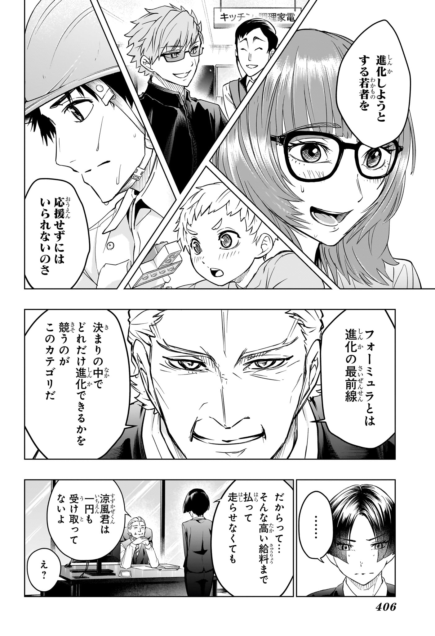 ハルフォーミュラ Chap 14 - Next Chap 15