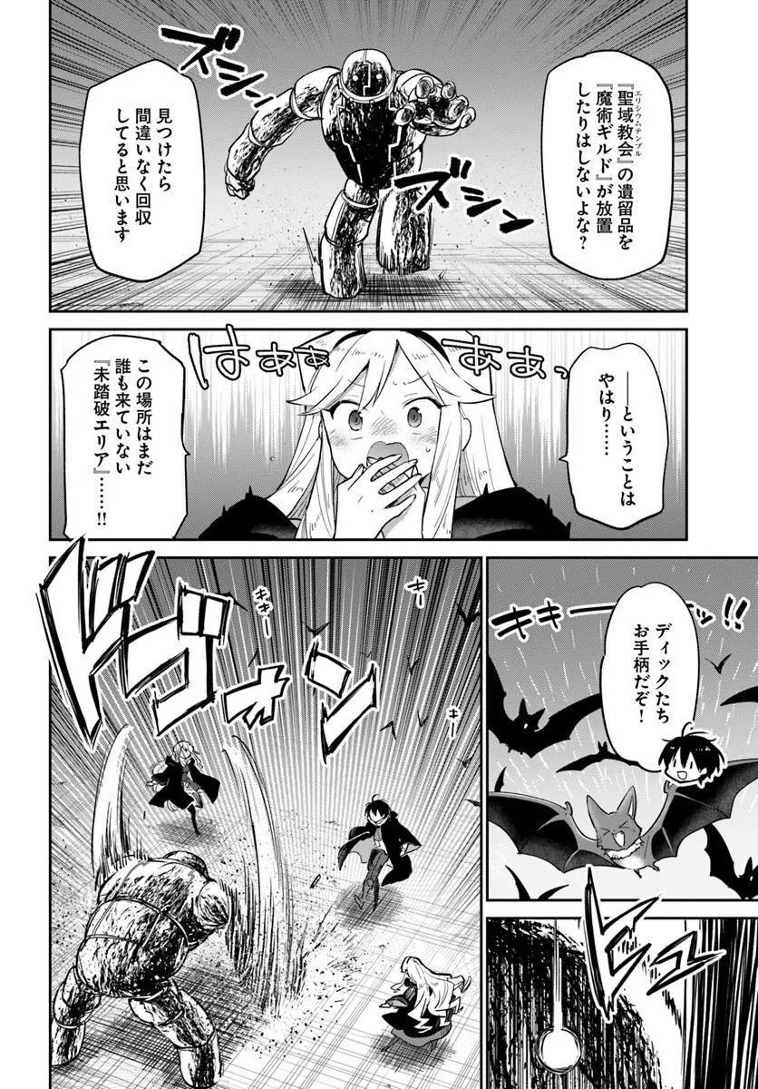 Henkyou Gurashi no Maou, Tensei shite Saikyou no Majutsushi ni naru - Aisarenagara Nariagaru Moto Maou wa, Ningen wo Shiritai Chap 66 - Next Chap 67