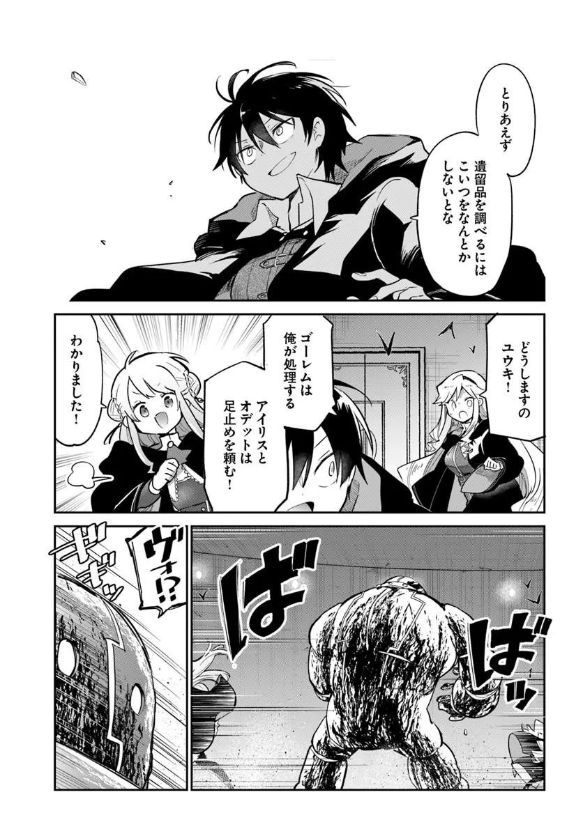 Henkyou Gurashi no Maou, Tensei shite Saikyou no Majutsushi ni naru - Aisarenagara Nariagaru Moto Maou wa, Ningen wo Shiritai Chap 66 - Next Chap 67