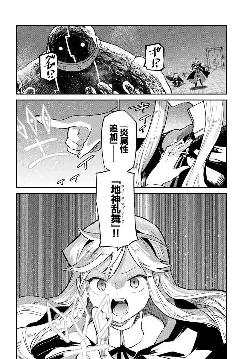 Henkyou Gurashi no Maou, Tensei shite Saikyou no Majutsushi ni naru - Aisarenagara Nariagaru Moto Maou wa, Ningen wo Shiritai Chap 66 - Next Chap 67