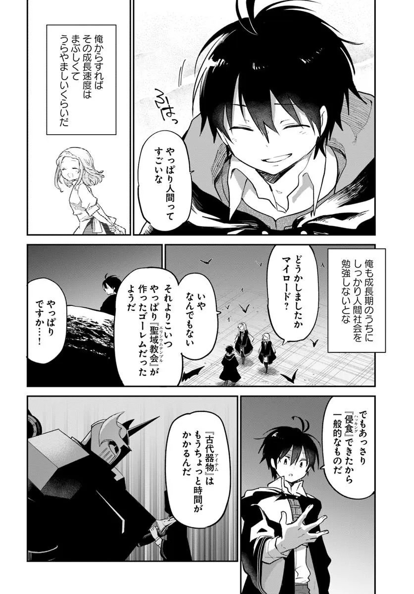 Henkyou Gurashi no Maou, Tensei shite Saikyou no Majutsushi ni naru - Aisarenagara Nariagaru Moto Maou wa, Ningen wo Shiritai Chap 66 - Next Chap 67
