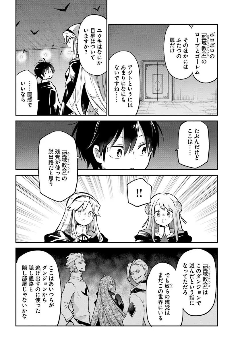 Henkyou Gurashi no Maou, Tensei shite Saikyou no Majutsushi ni naru - Aisarenagara Nariagaru Moto Maou wa, Ningen wo Shiritai Chap 66 - Next Chap 67