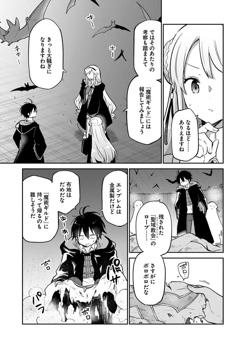 Henkyou Gurashi no Maou, Tensei shite Saikyou no Majutsushi ni naru - Aisarenagara Nariagaru Moto Maou wa, Ningen wo Shiritai Chap 66 - Next Chap 67