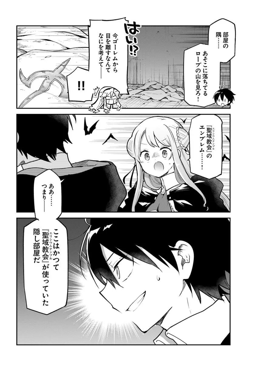 Henkyou Gurashi no Maou, Tensei shite Saikyou no Majutsushi ni naru - Aisarenagara Nariagaru Moto Maou wa, Ningen wo Shiritai Chap 66 - Next Chap 67