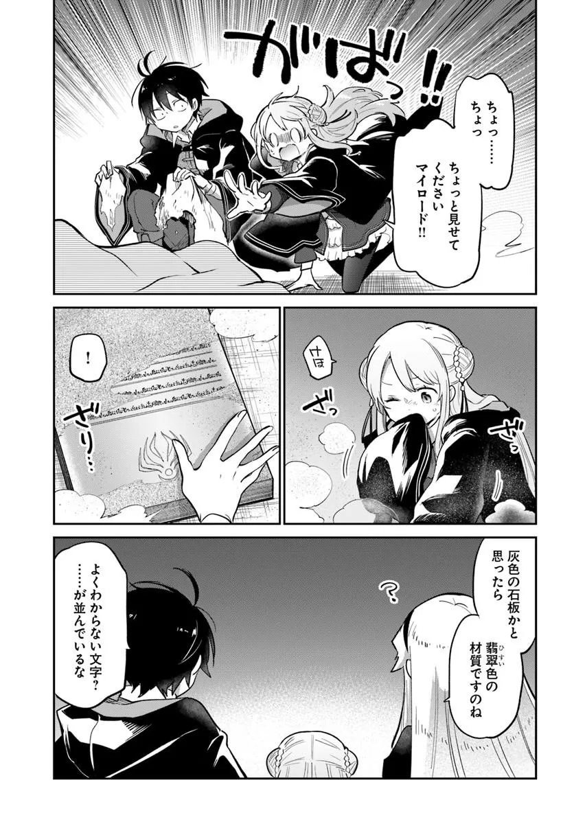 Henkyou Gurashi no Maou, Tensei shite Saikyou no Majutsushi ni naru - Aisarenagara Nariagaru Moto Maou wa, Ningen wo Shiritai Chap 66 - Next Chap 67