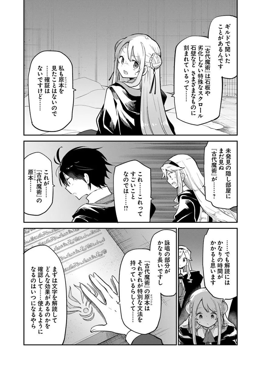 Henkyou Gurashi no Maou, Tensei shite Saikyou no Majutsushi ni naru - Aisarenagara Nariagaru Moto Maou wa, Ningen wo Shiritai Chap 66 - Next Chap 67