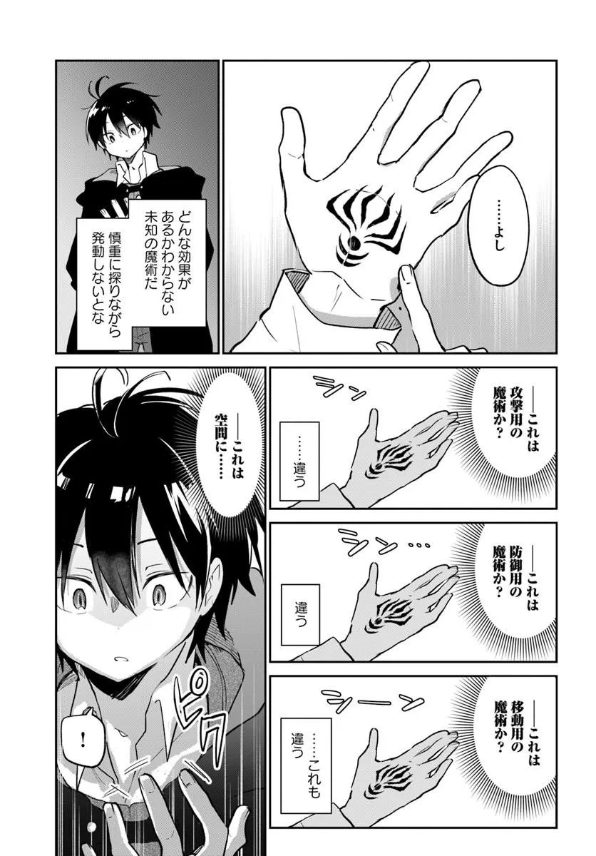 Henkyou Gurashi no Maou, Tensei shite Saikyou no Majutsushi ni naru - Aisarenagara Nariagaru Moto Maou wa, Ningen wo Shiritai Chap 66 - Next Chap 67