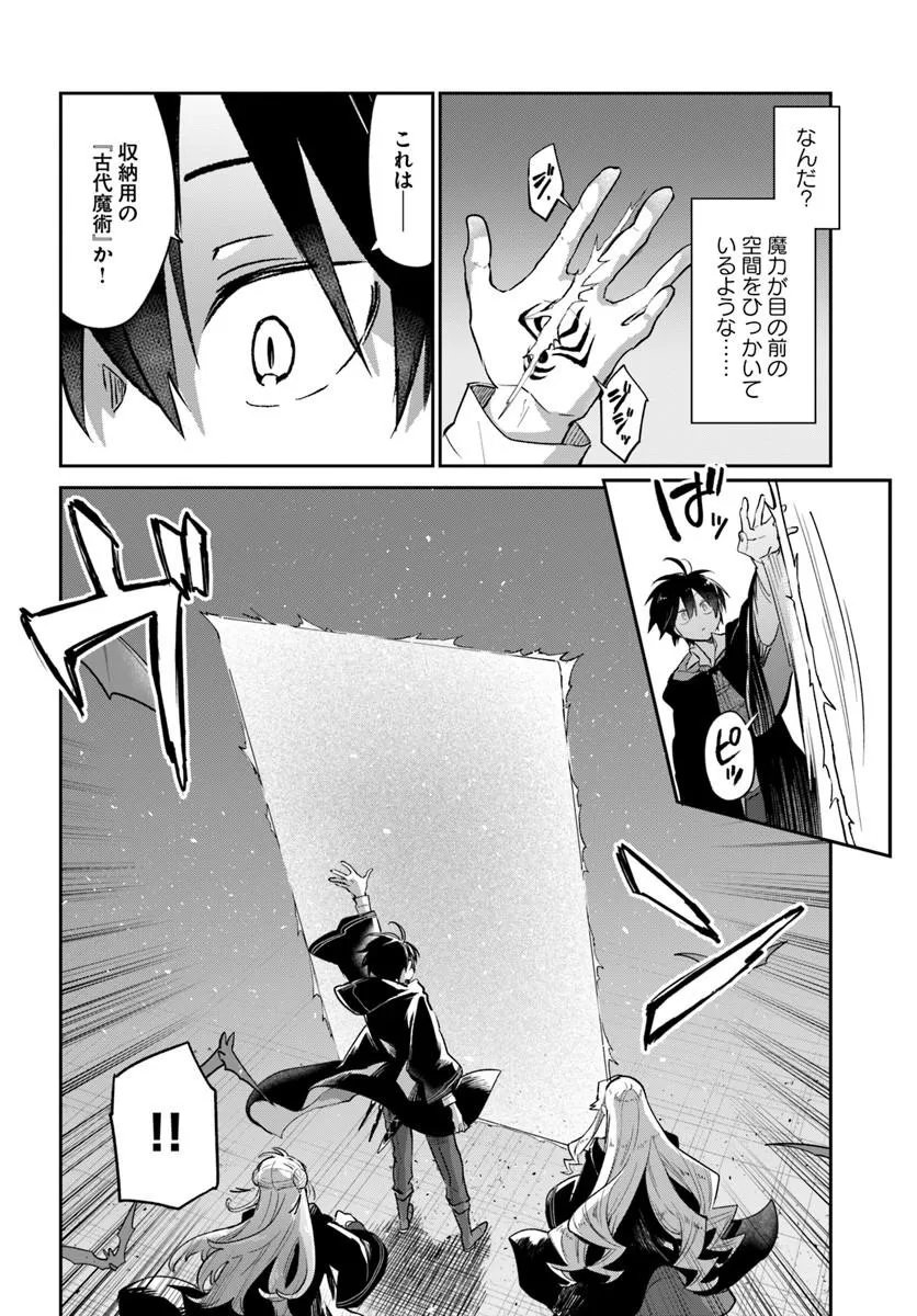 Henkyou Gurashi no Maou, Tensei shite Saikyou no Majutsushi ni naru - Aisarenagara Nariagaru Moto Maou wa, Ningen wo Shiritai Chap 66 - Next Chap 67