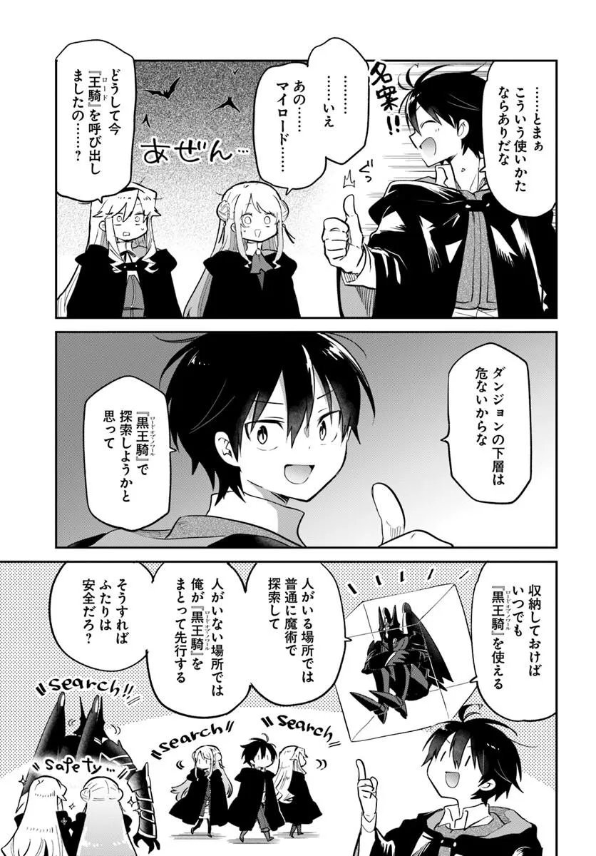 Henkyou Gurashi no Maou, Tensei shite Saikyou no Majutsushi ni naru - Aisarenagara Nariagaru Moto Maou wa, Ningen wo Shiritai Chap 66 - Next Chap 67