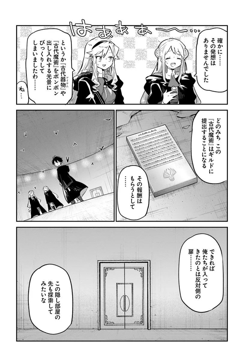 Henkyou Gurashi no Maou, Tensei shite Saikyou no Majutsushi ni naru - Aisarenagara Nariagaru Moto Maou wa, Ningen wo Shiritai Chap 66 - Next Chap 67
