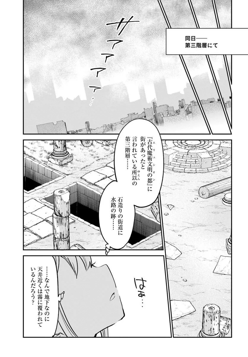 Henkyou Gurashi no Maou, Tensei shite Saikyou no Majutsushi ni naru - Aisarenagara Nariagaru Moto Maou wa, Ningen wo Shiritai Chap 66 - Next Chap 67