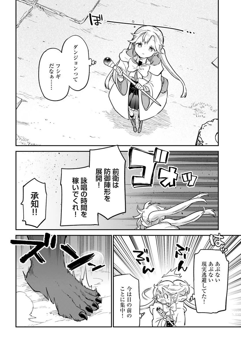 Henkyou Gurashi no Maou, Tensei shite Saikyou no Majutsushi ni naru - Aisarenagara Nariagaru Moto Maou wa, Ningen wo Shiritai Chap 66 - Next Chap 67